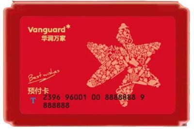 厦门烟酒回收华润万家购物卡.jpg